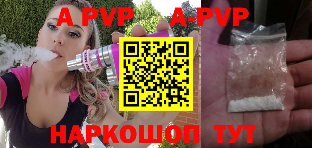 A PVP мука  Альфа ПВП VHQ  Alpha-PVP  Коммунар  А ПВП кристаллы  Вход с VPN 