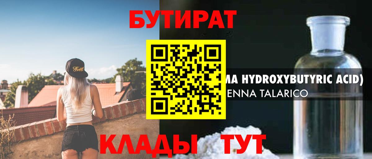 БУТИРАТ  Бутират жидкий экстази  Вход с VPN  Коммунар 