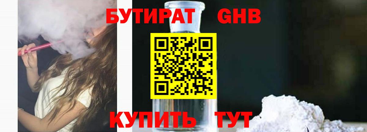 Бутират Butirat Коммунар