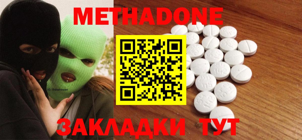 МЕТАДОН VHQ  Метадон кристалл  МЕГА   Коммунар  Вход с VPN 