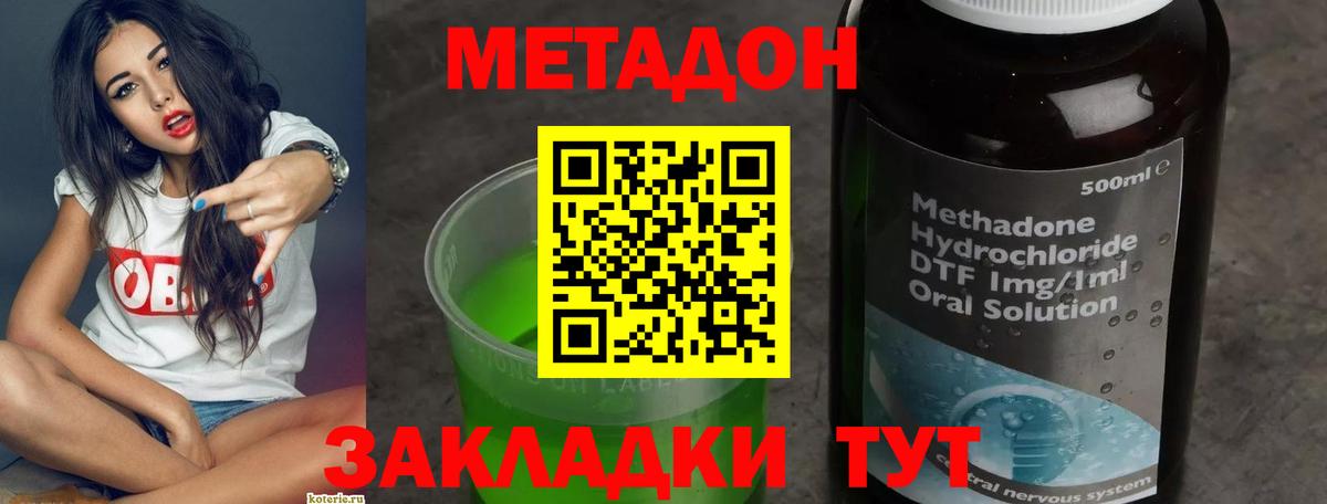 Метадон methadone Коммунар